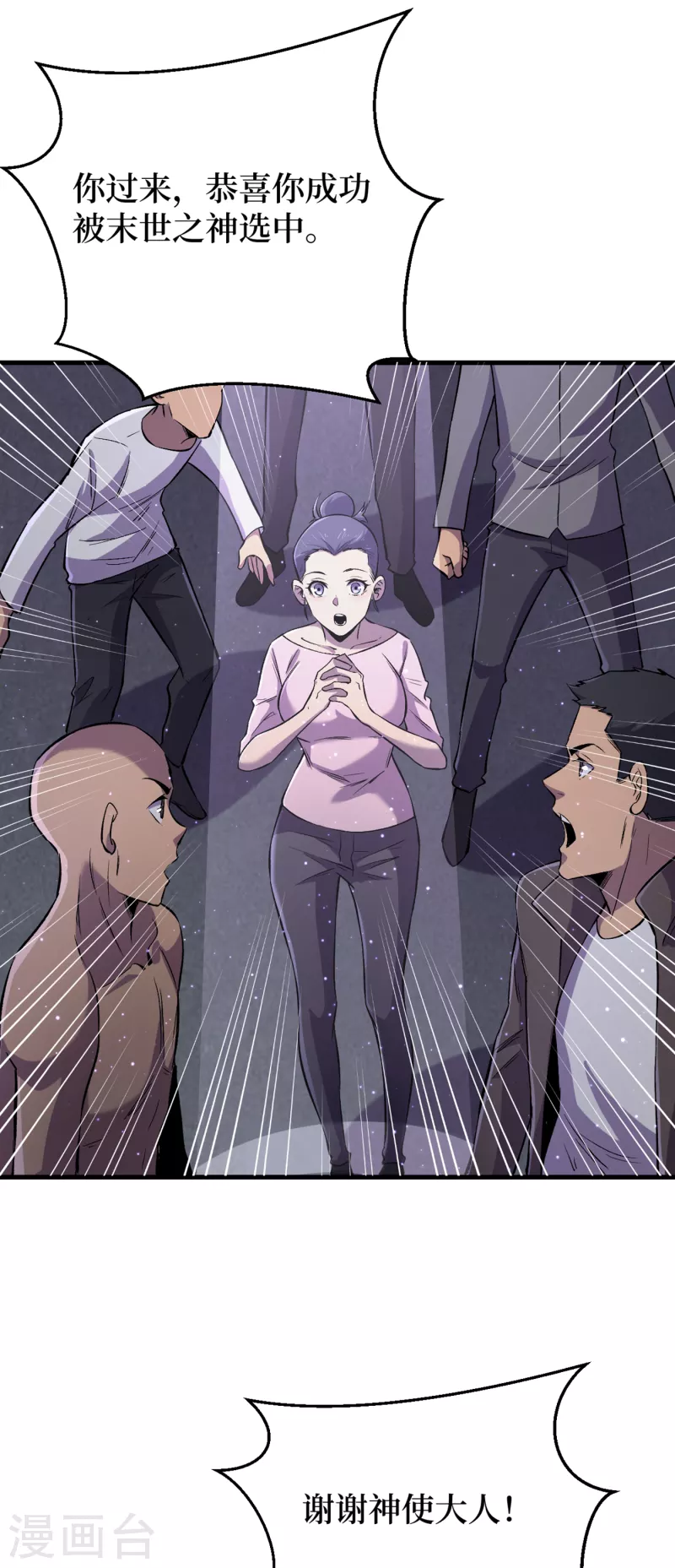 我在末世捡属性韩漫全集-第54话 末世之神的真面目无删减无遮挡章节图片 