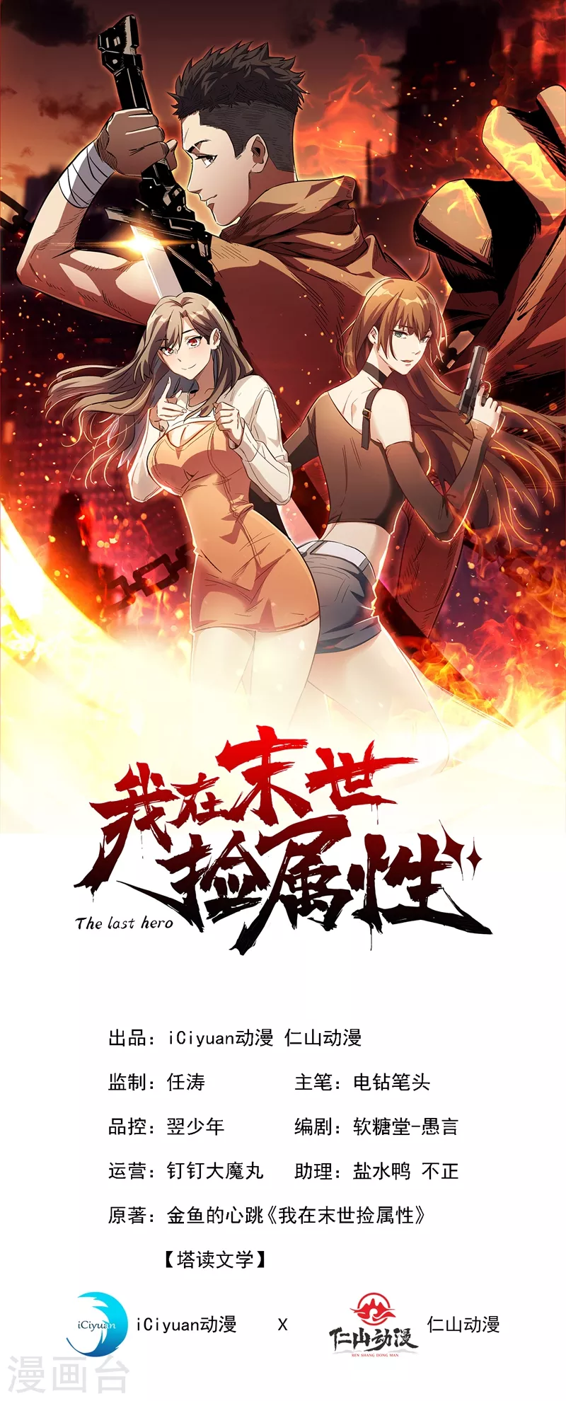 我在末世捡属性韩漫全集-第55话 属性点兑换装备！无删减无遮挡章节图片 