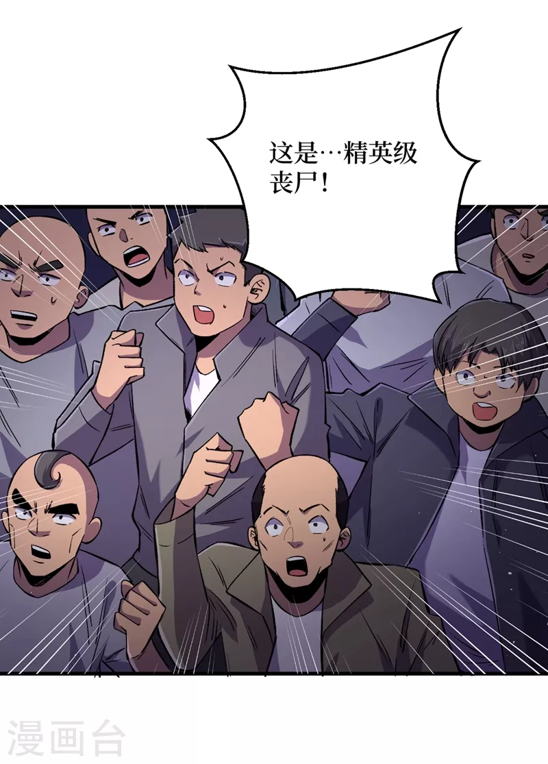 我在末世捡属性韩漫全集-第55话 属性点兑换装备！无删减无遮挡章节图片 