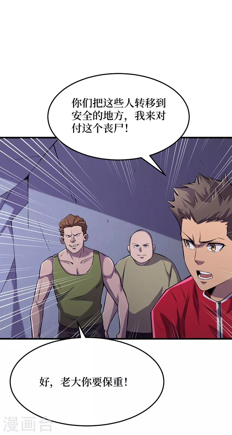 我在末世捡属性韩漫全集-第55话 属性点兑换装备！无删减无遮挡章节图片 