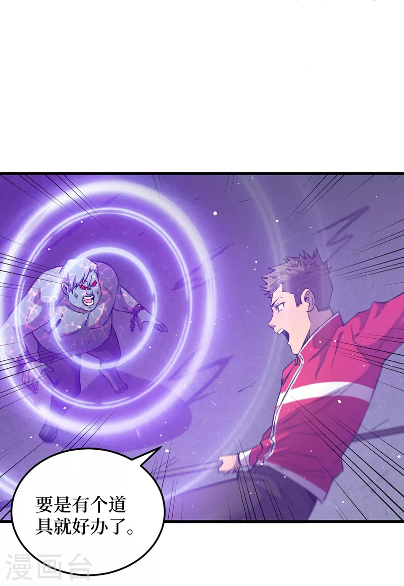 我在末世捡属性韩漫全集-第55话 属性点兑换装备！无删减无遮挡章节图片 