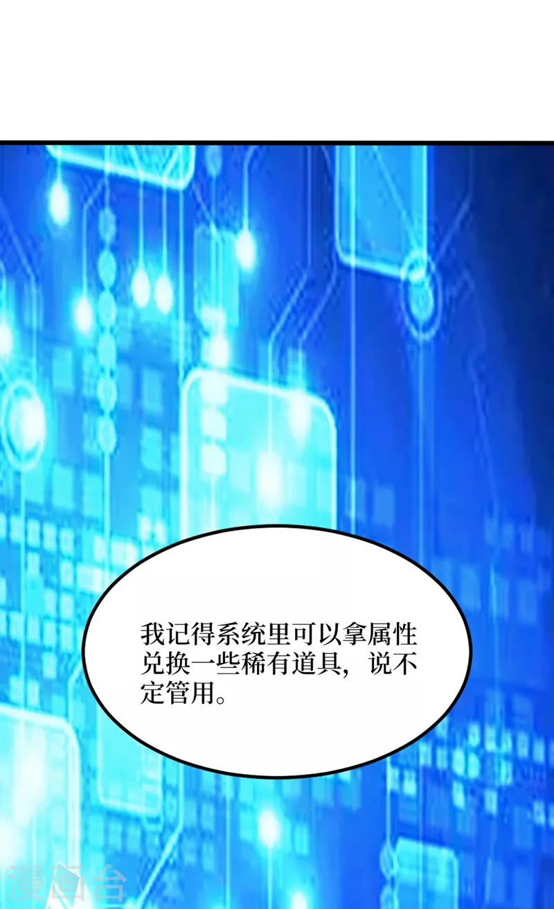 我在末世捡属性韩漫全集-第55话 属性点兑换装备！无删减无遮挡章节图片 