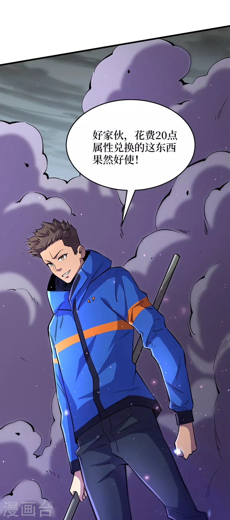 我在末世捡属性韩漫全集-第55话 属性点兑换装备！无删减无遮挡章节图片 