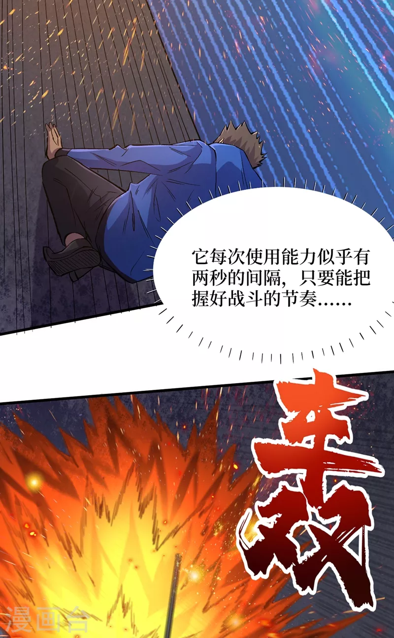 我在末世捡属性韩漫全集-第55话 属性点兑换装备！无删减无遮挡章节图片 