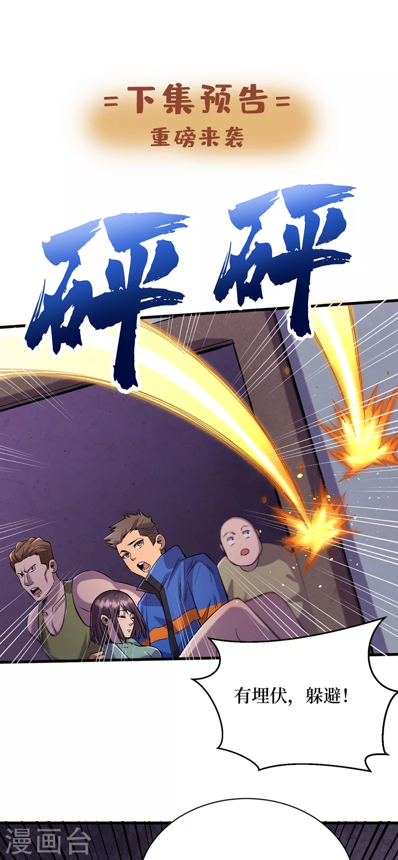 我在末世捡属性韩漫全集-第55话 属性点兑换装备！无删减无遮挡章节图片 