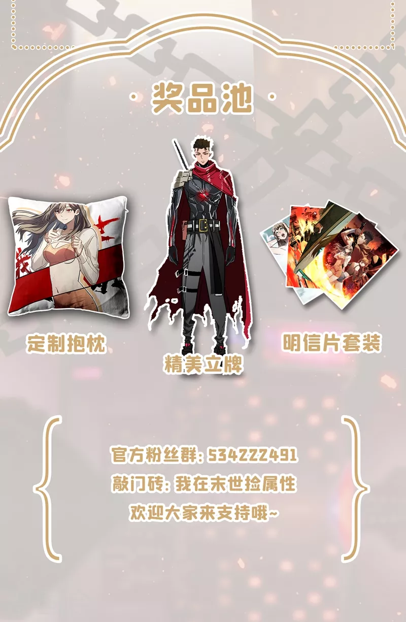我在末世捡属性韩漫全集-第55话 属性点兑换装备！无删减无遮挡章节图片 