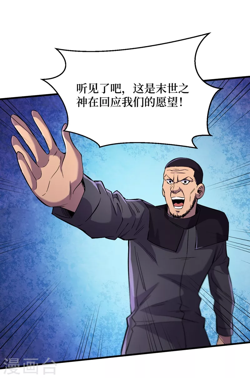 我在末世捡属性韩漫全集-第55话 属性点兑换装备！无删减无遮挡章节图片 