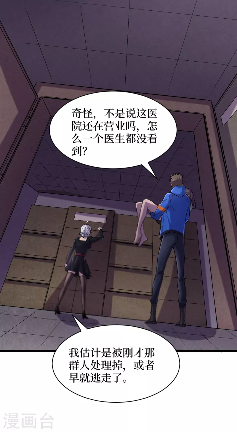 我在末世捡属性韩漫全集-第57话 医院内怎么有丧尸？无删减无遮挡章节图片 
