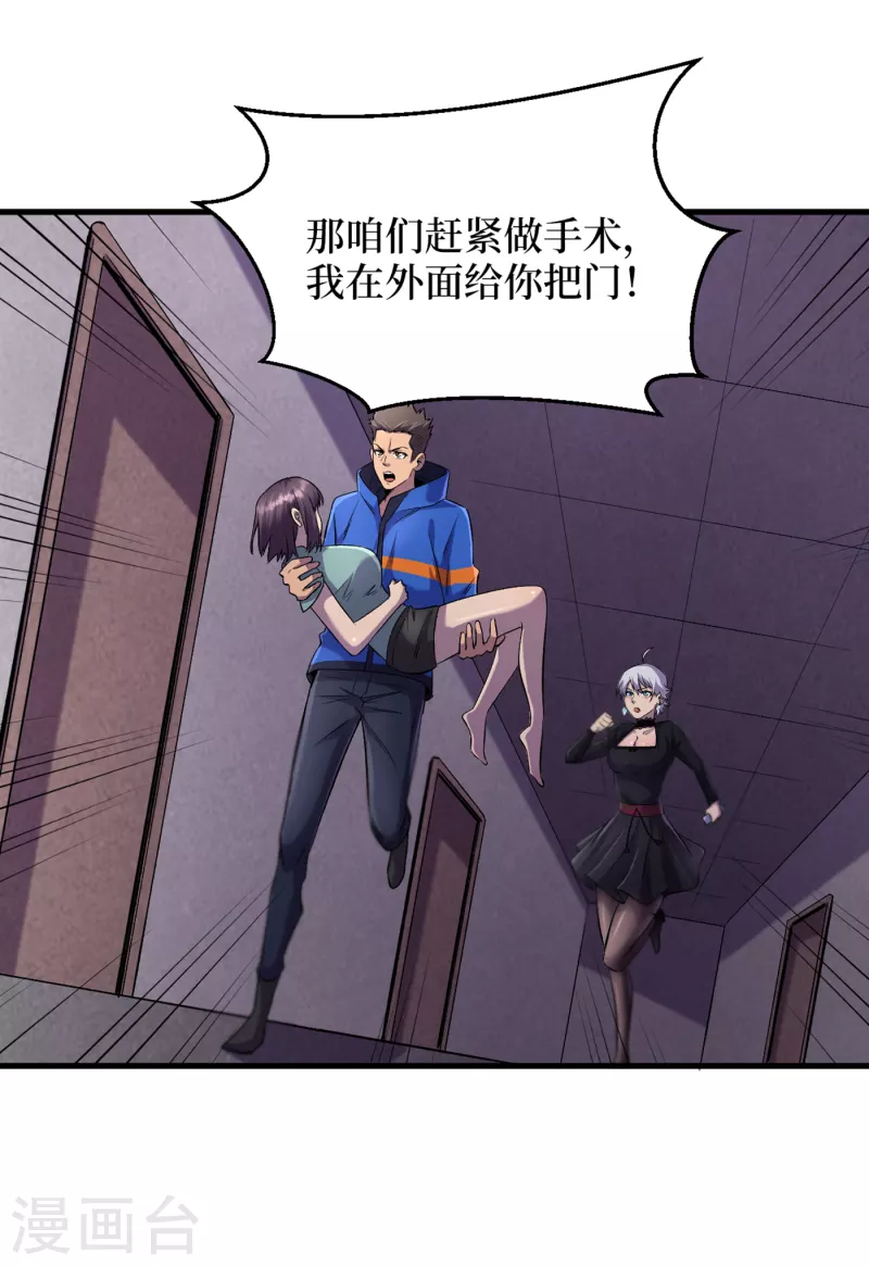 我在末世捡属性韩漫全集-第57话 医院内怎么有丧尸？无删减无遮挡章节图片 
