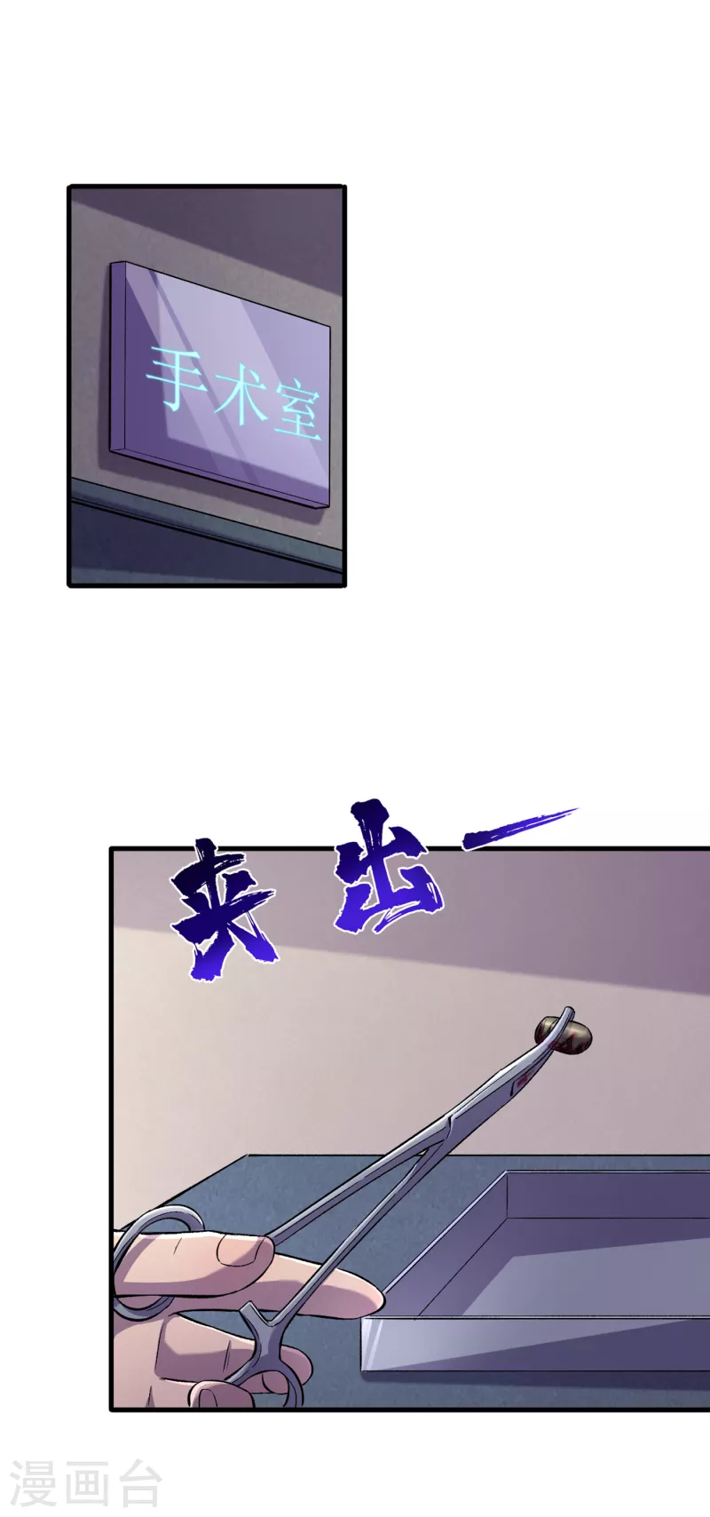 我在末世捡属性韩漫全集-第57话 医院内怎么有丧尸？无删减无遮挡章节图片 