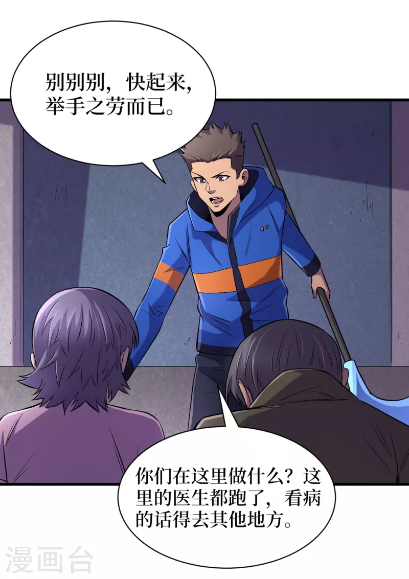 我在末世捡属性韩漫全集-第57话 医院内怎么有丧尸？无删减无遮挡章节图片 