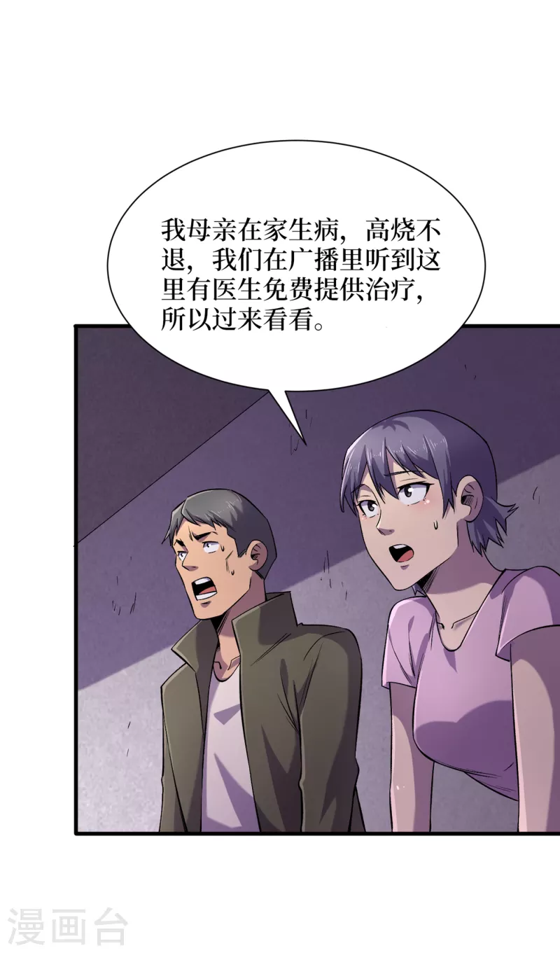 我在末世捡属性韩漫全集-第57话 医院内怎么有丧尸？无删减无遮挡章节图片 