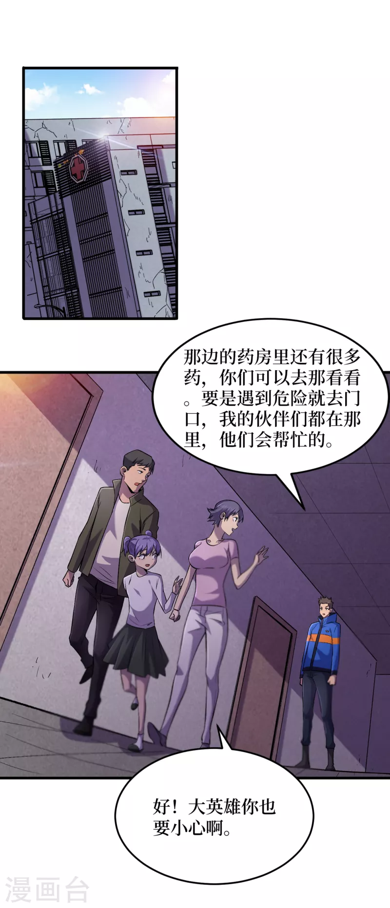 我在末世捡属性韩漫全集-第57话 医院内怎么有丧尸？无删减无遮挡章节图片 