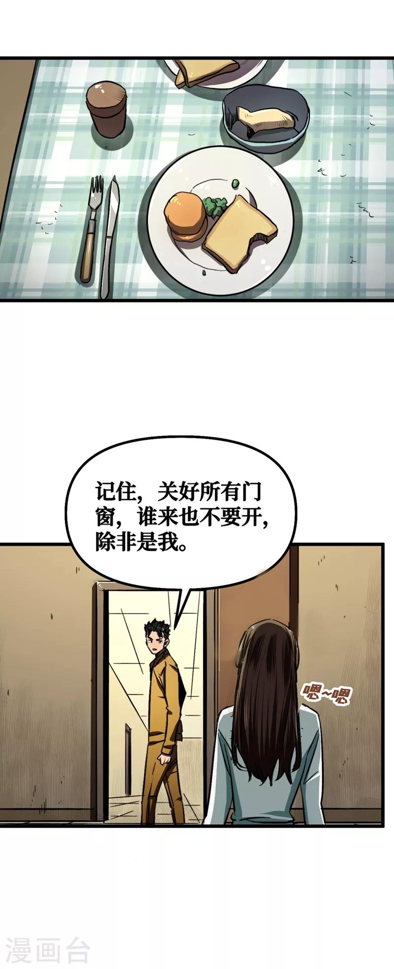 我在末世捡属性韩漫全集-第6话 你要玩，我就陪你好好玩玩无删减无遮挡章节图片 