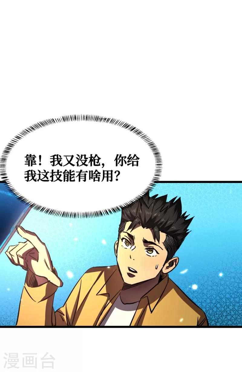 我在末世捡属性韩漫全集-第6话 你要玩，我就陪你好好玩玩无删减无遮挡章节图片 