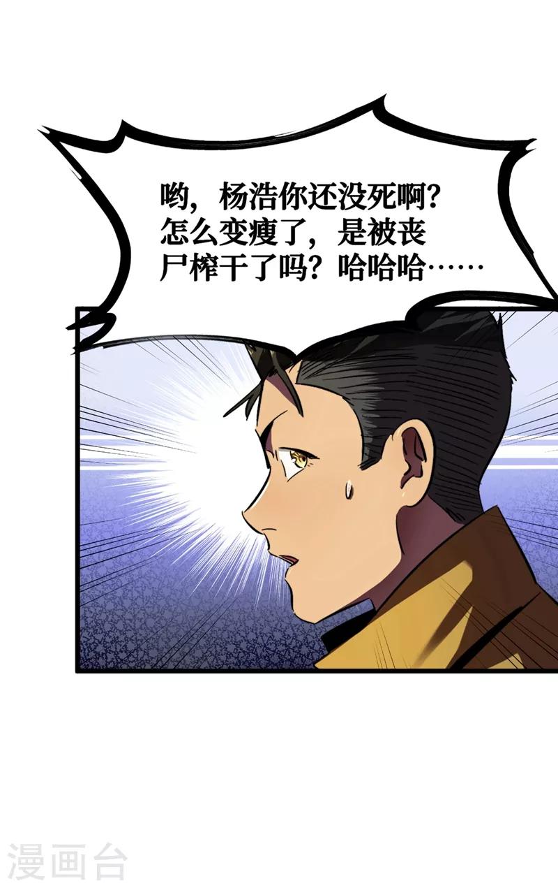 我在末世捡属性韩漫全集-第6话 你要玩，我就陪你好好玩玩无删减无遮挡章节图片 