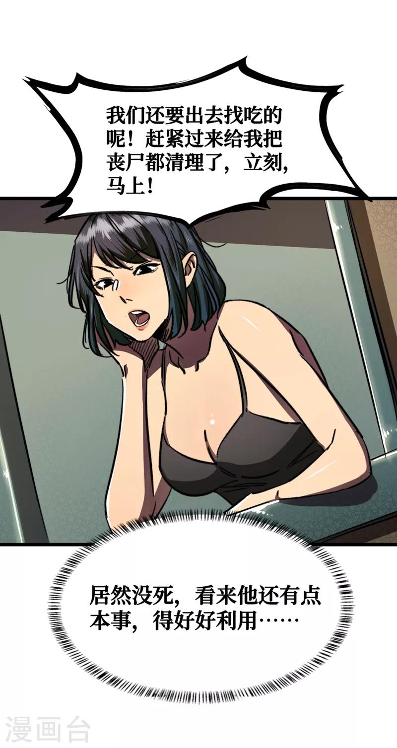 我在末世捡属性韩漫全集-第6话 你要玩，我就陪你好好玩玩无删减无遮挡章节图片 