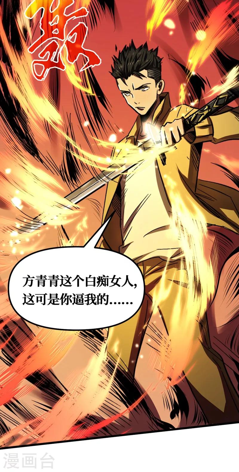 我在末世捡属性韩漫全集-第6话 你要玩，我就陪你好好玩玩无删减无遮挡章节图片 