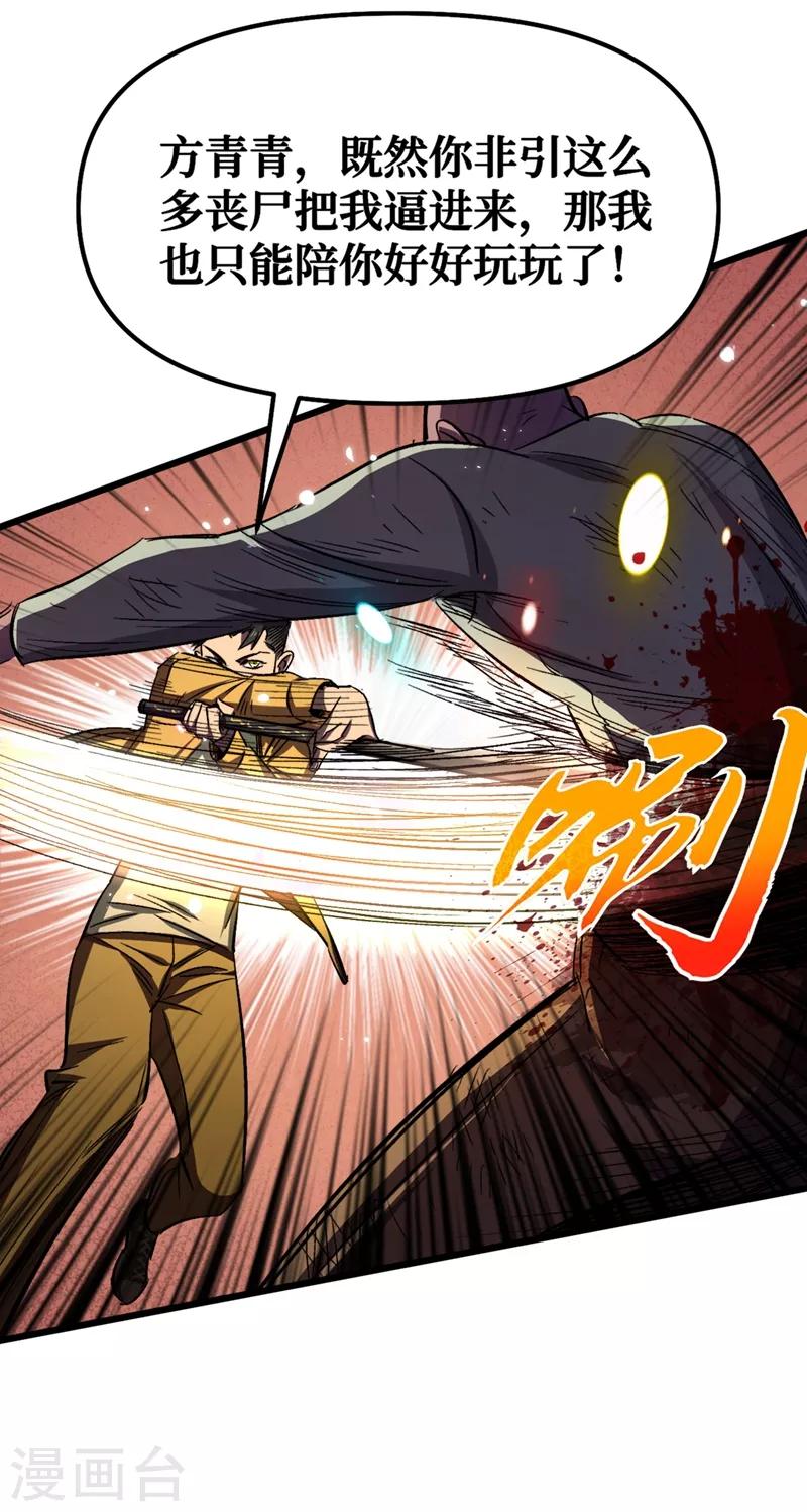 我在末世捡属性韩漫全集-第6话 你要玩，我就陪你好好玩玩无删减无遮挡章节图片 