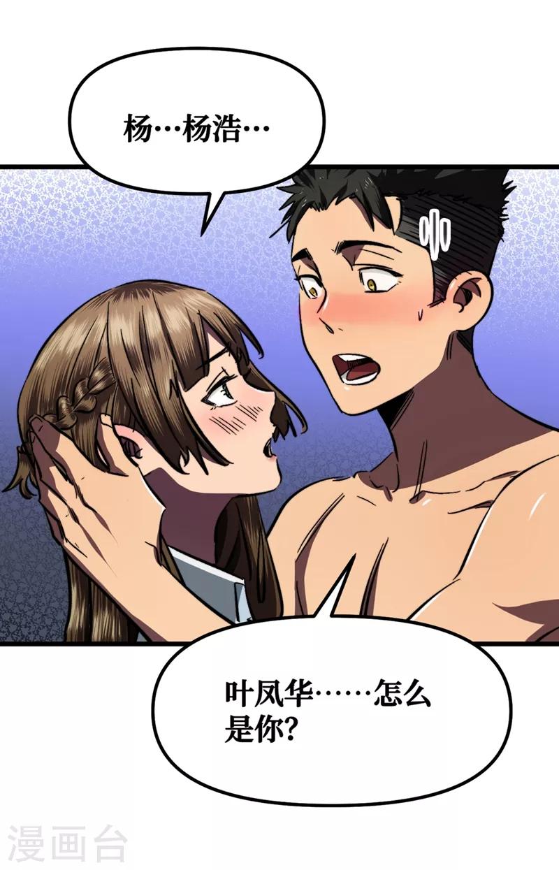我在末世捡属性韩漫全集-第6话 你要玩，我就陪你好好玩玩无删减无遮挡章节图片 