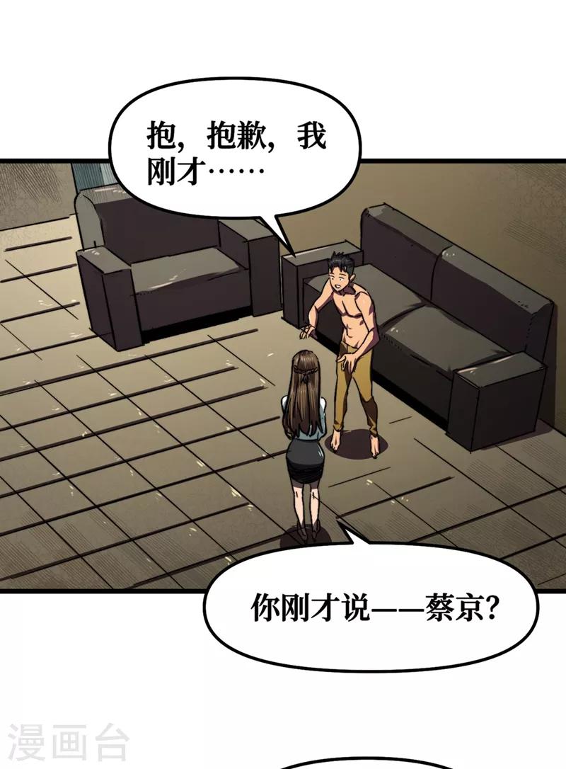 我在末世捡属性韩漫全集-第6话 你要玩，我就陪你好好玩玩无删减无遮挡章节图片 