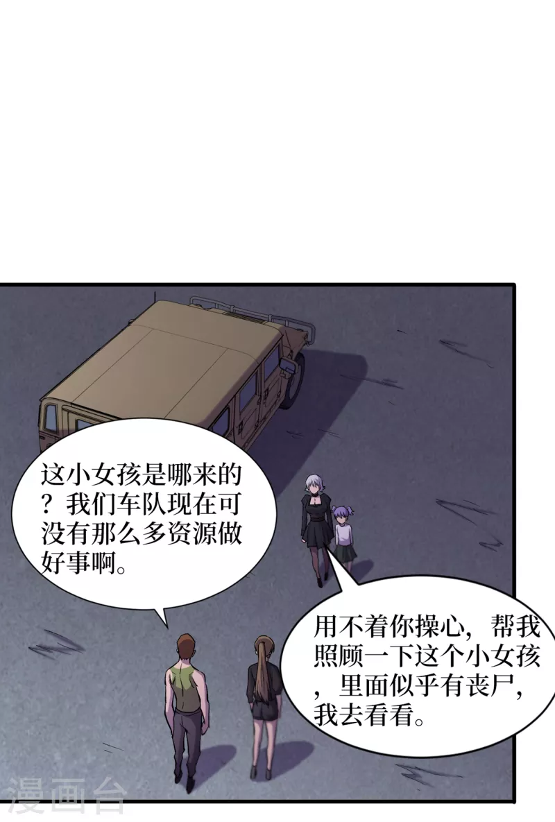 我在末世捡属性韩漫全集-第58话 医生要吃人？无删减无遮挡章节图片 