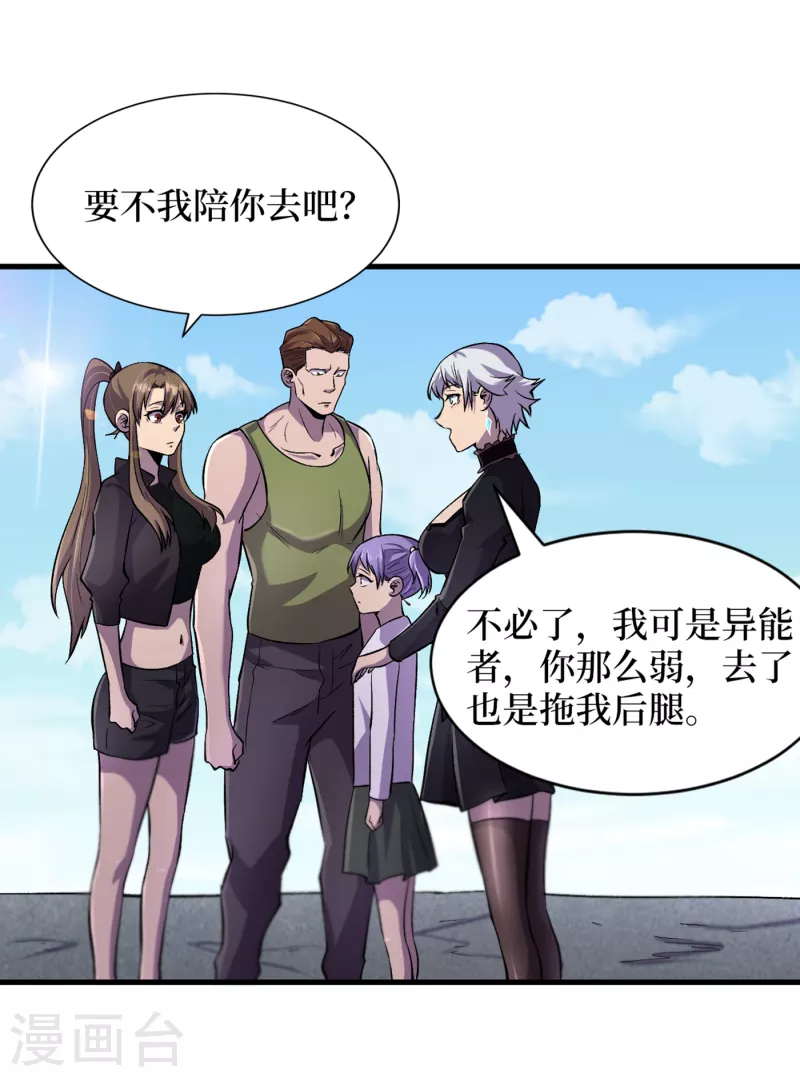 我在末世捡属性韩漫全集-第58话 医生要吃人？无删减无遮挡章节图片 
