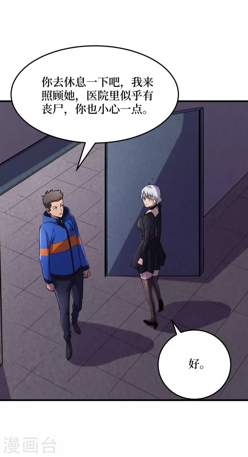 我在末世捡属性韩漫全集-第58话 医生要吃人？无删减无遮挡章节图片 
