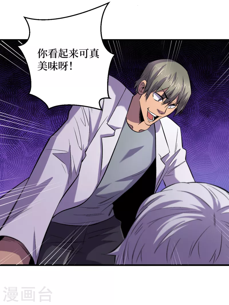 我在末世捡属性韩漫全集-第58话 医生要吃人？无删减无遮挡章节图片 
