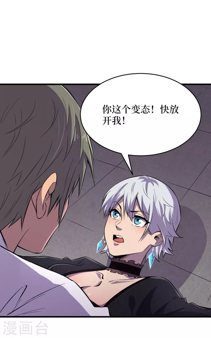 我在末世捡属性韩漫全集-第58话 医生要吃人？无删减无遮挡章节图片 