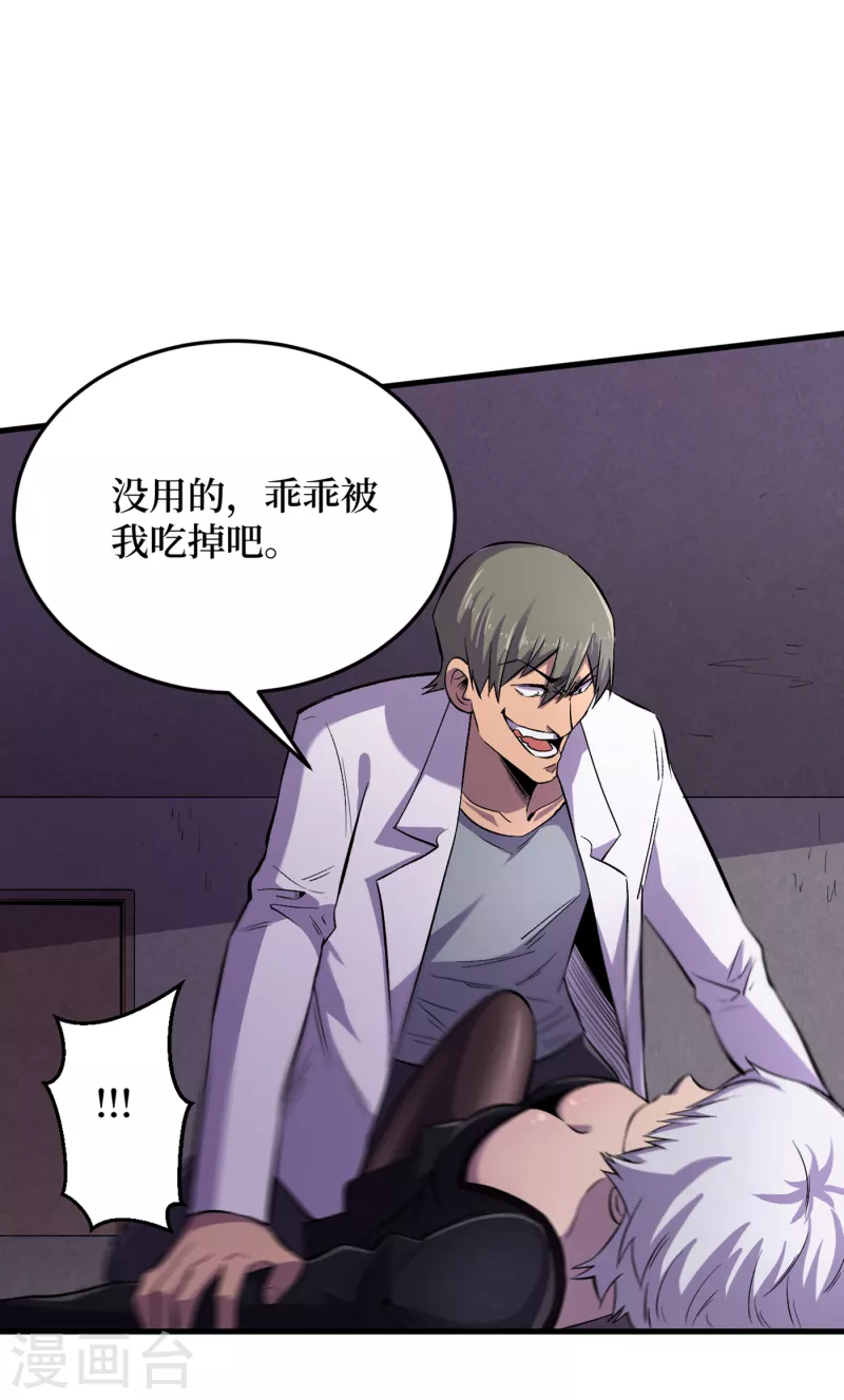 我在末世捡属性韩漫全集-第58话 医生要吃人？无删减无遮挡章节图片 