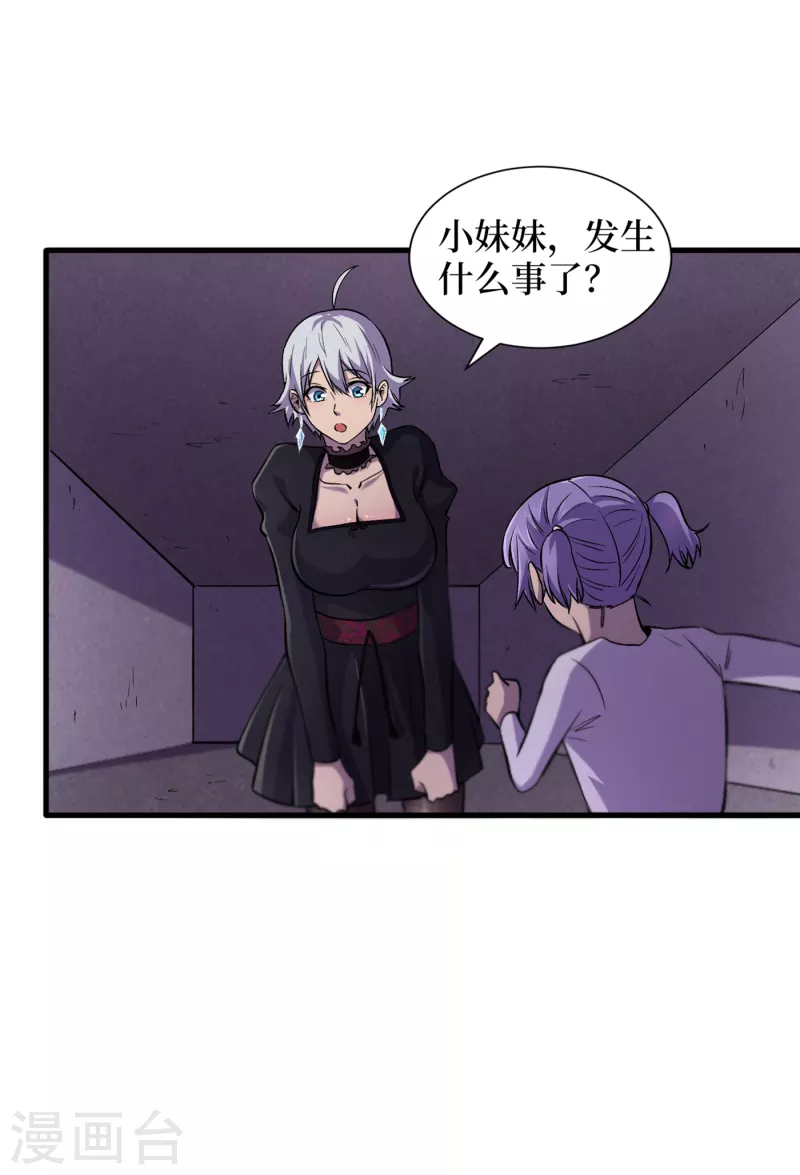 我在末世捡属性韩漫全集-第58话 医生要吃人？无删减无遮挡章节图片 