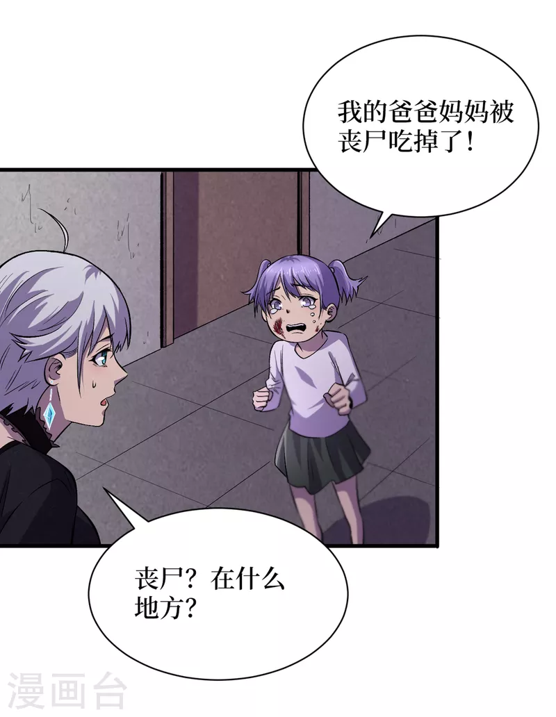 我在末世捡属性韩漫全集-第58话 医生要吃人？无删减无遮挡章节图片 