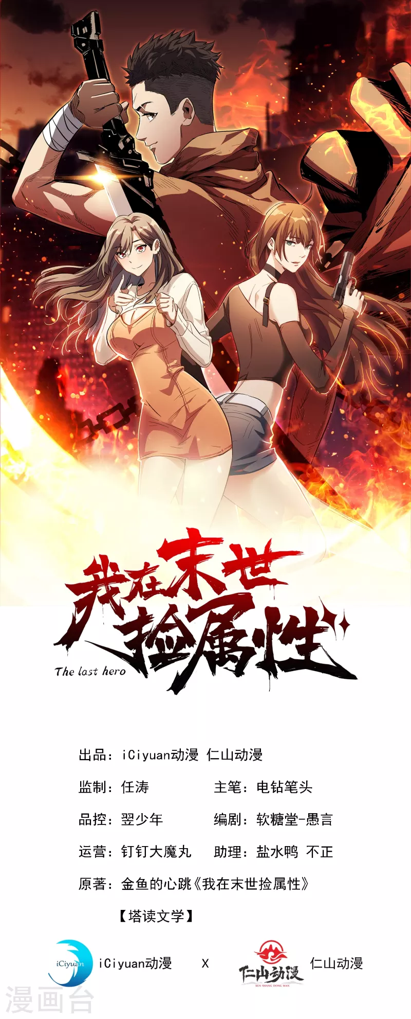 我在末世捡属性韩漫全集-第59话 我说过会保护你的！无删减无遮挡章节图片 
