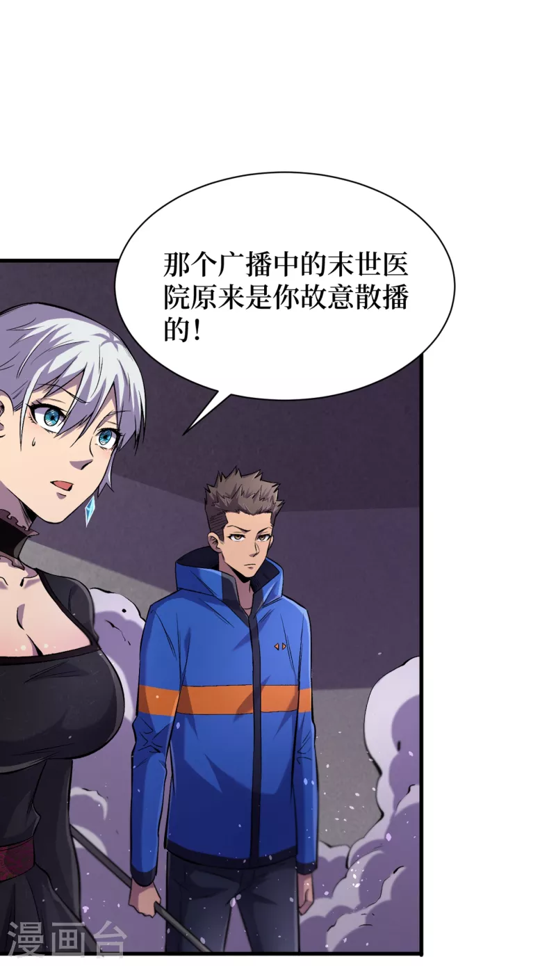 我在末世捡属性韩漫全集-第59话 我说过会保护你的！无删减无遮挡章节图片 