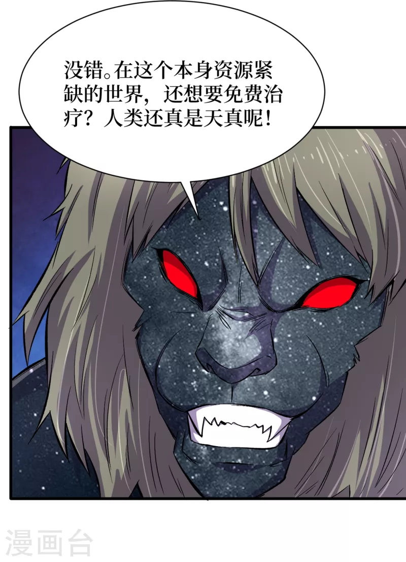 我在末世捡属性韩漫全集-第59话 我说过会保护你的！无删减无遮挡章节图片 