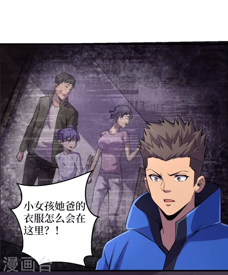 我在末世捡属性韩漫全集-第59话 我说过会保护你的！无删减无遮挡章节图片 