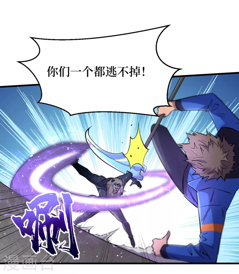 我在末世捡属性韩漫全集-第59话 我说过会保护你的！无删减无遮挡章节图片 