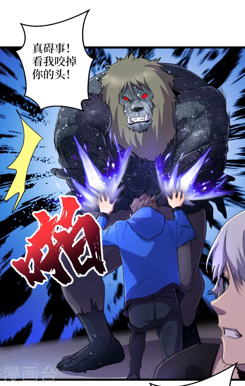 我在末世捡属性韩漫全集-第59话 我说过会保护你的！无删减无遮挡章节图片 
