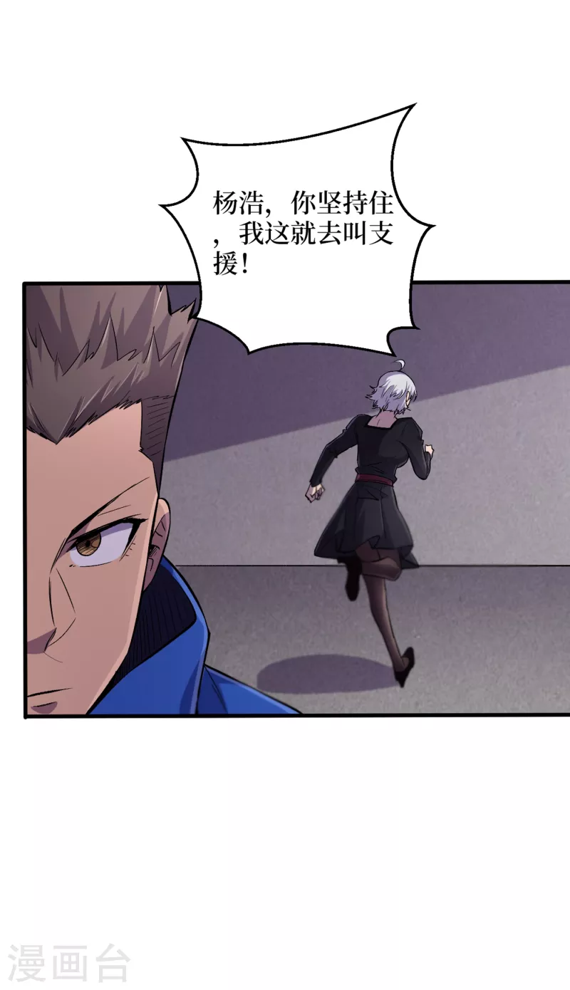 我在末世捡属性韩漫全集-第59话 我说过会保护你的！无删减无遮挡章节图片 