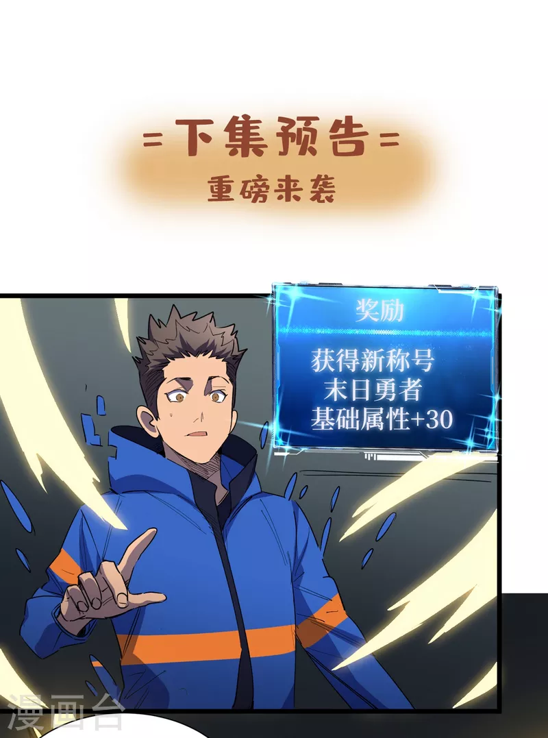 我在末世捡属性韩漫全集-第59话 我说过会保护你的！无删减无遮挡章节图片 