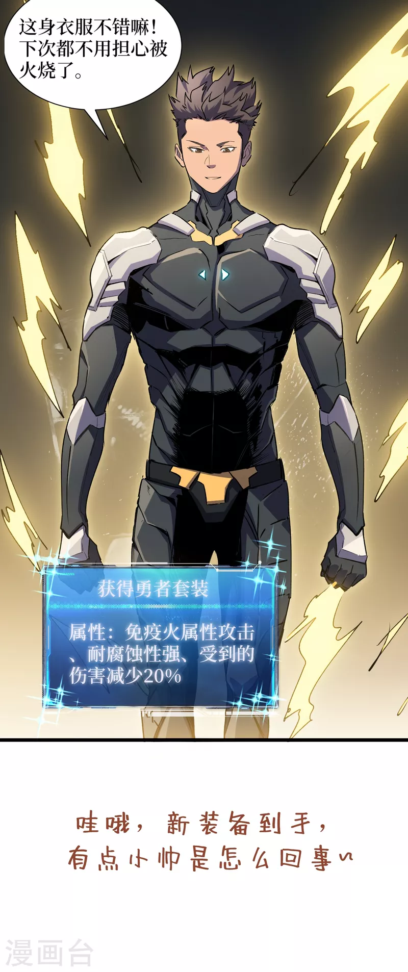 我在末世捡属性韩漫全集-第59话 我说过会保护你的！无删减无遮挡章节图片 