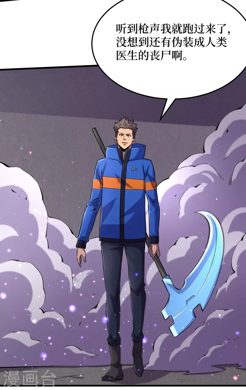 我在末世捡属性韩漫全集-第59话 我说过会保护你的！无删减无遮挡章节图片 