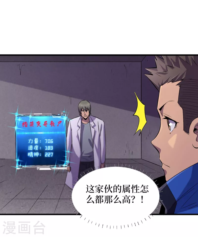 我在末世捡属性韩漫全集-第59话 我说过会保护你的！无删减无遮挡章节图片 