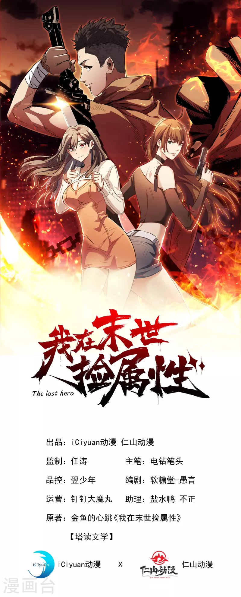 我在末世捡属性韩漫全集-第60话 治疗仓，开始修复！无删减无遮挡章节图片 