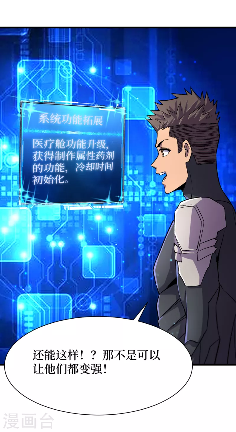 我在末世捡属性韩漫全集-第60话 治疗仓，开始修复！无删减无遮挡章节图片 