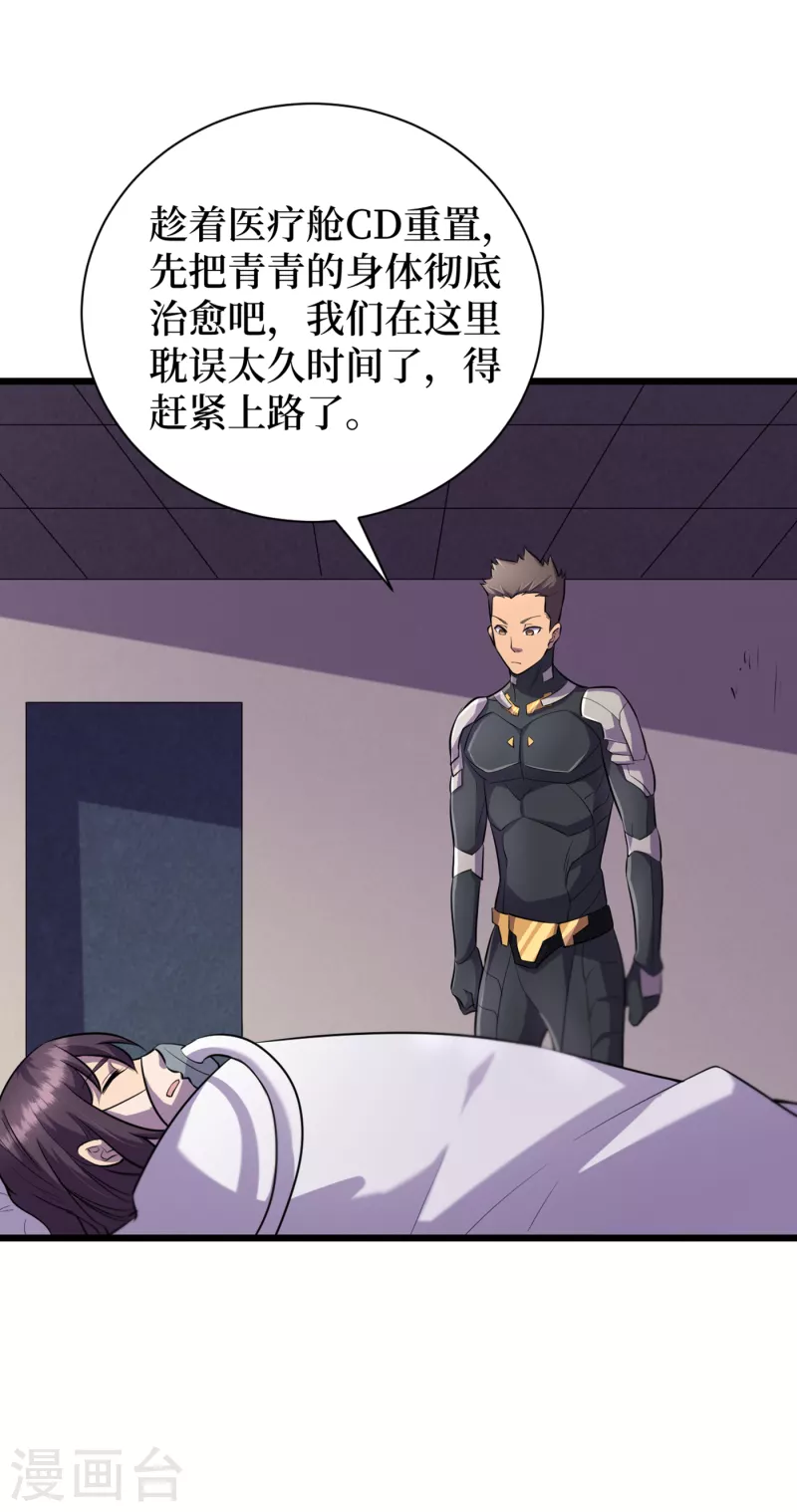 我在末世捡属性韩漫全集-第60话 治疗仓，开始修复！无删减无遮挡章节图片 