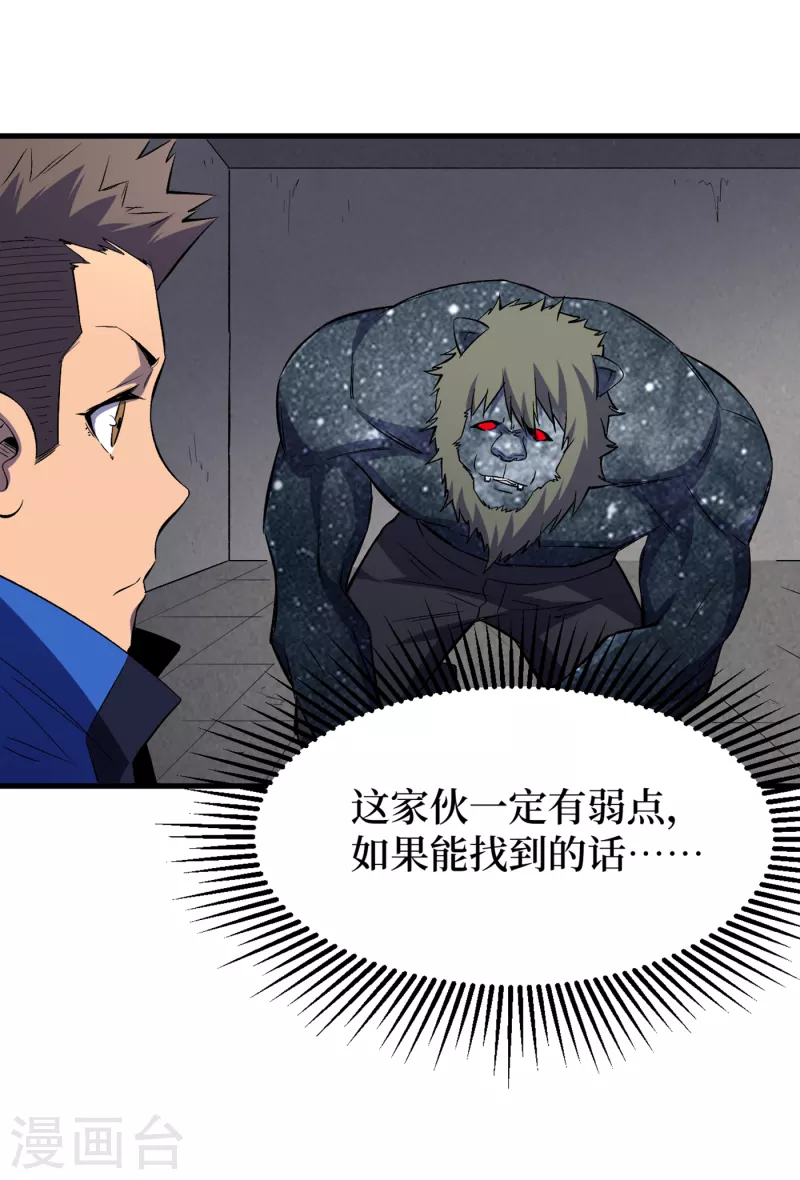 我在末世捡属性韩漫全集-第60话 治疗仓，开始修复！无删减无遮挡章节图片 