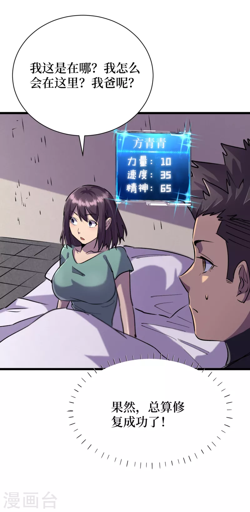 我在末世捡属性韩漫全集-第60话 治疗仓，开始修复！无删减无遮挡章节图片 