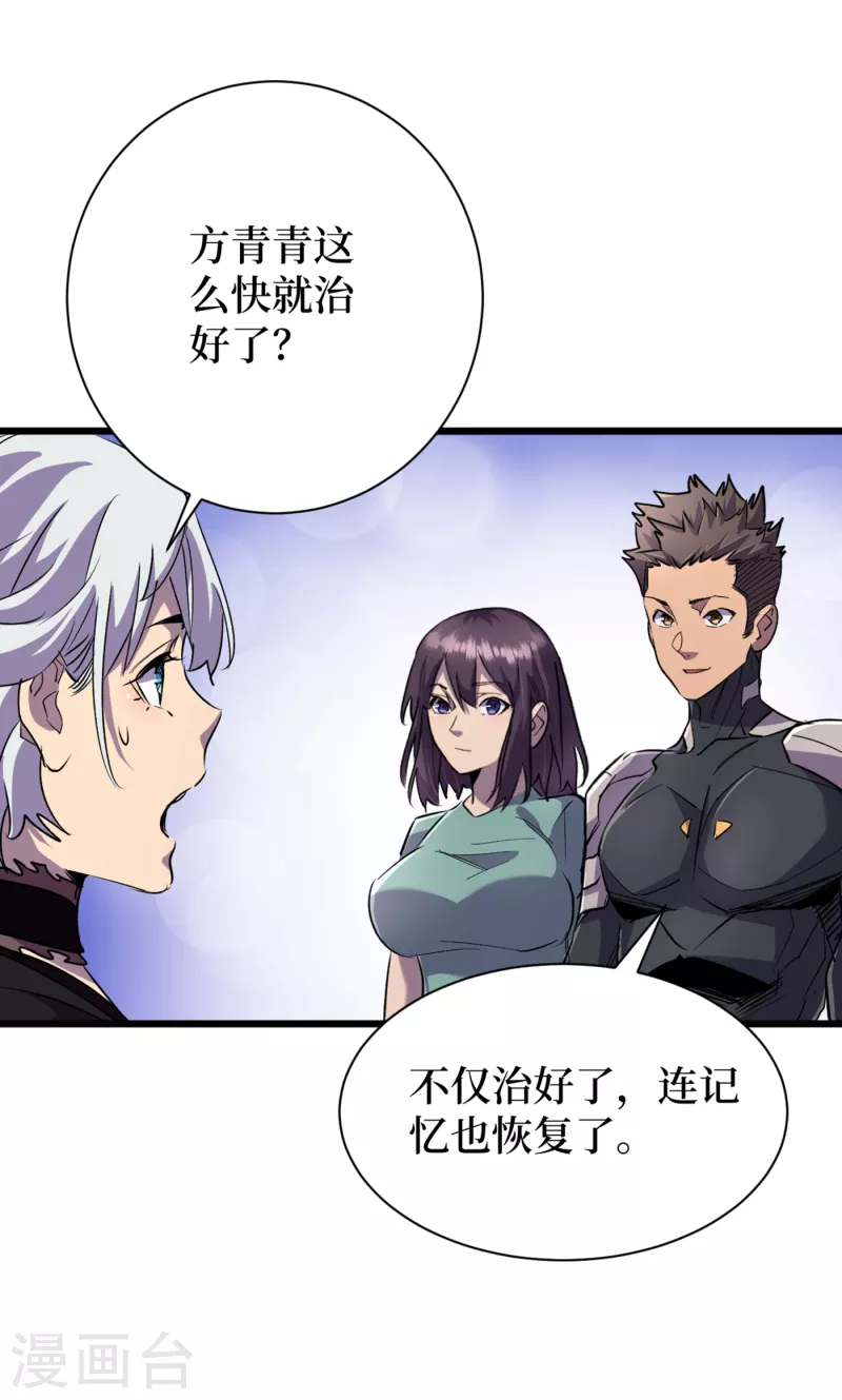 我在末世捡属性韩漫全集-第60话 治疗仓，开始修复！无删减无遮挡章节图片 